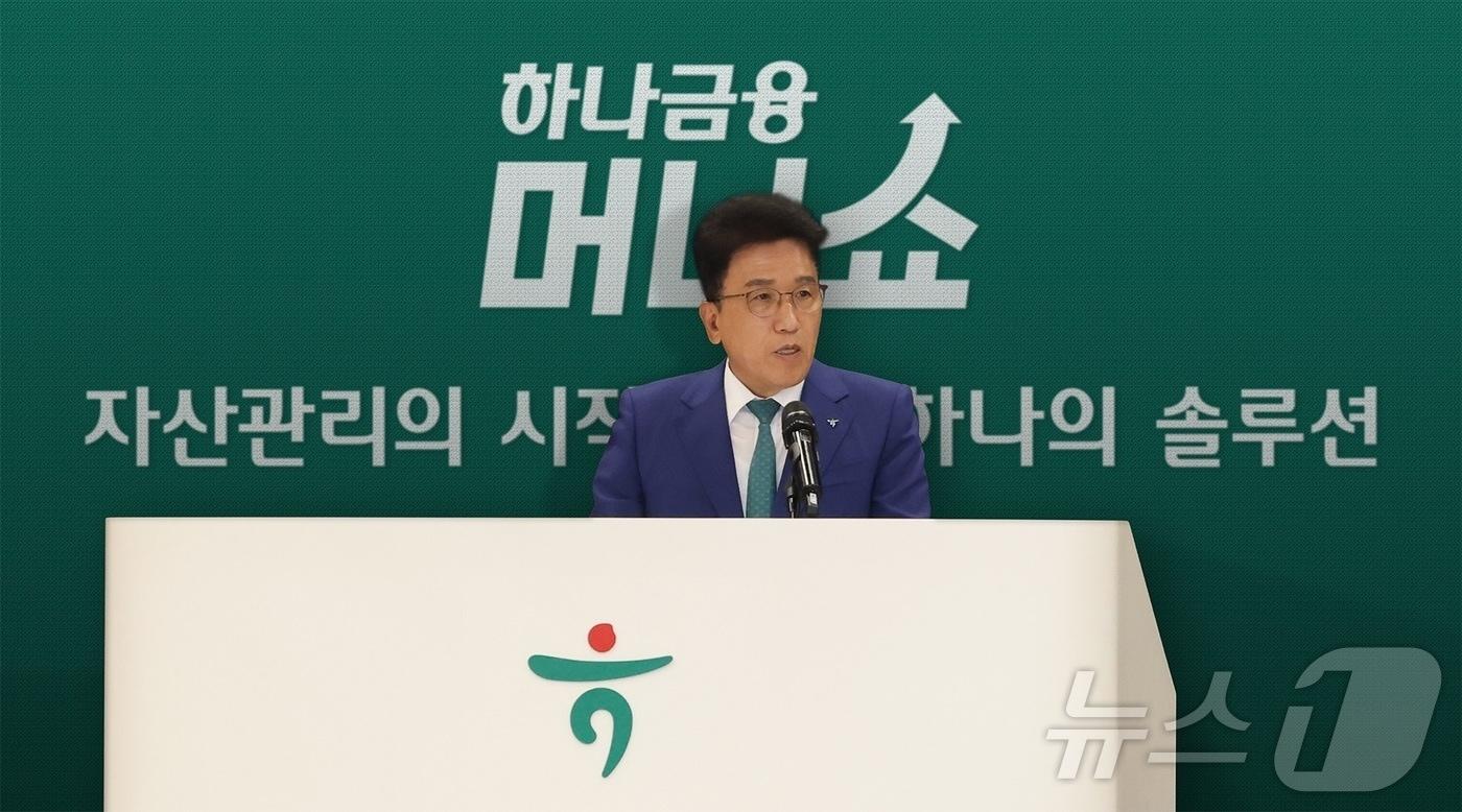 본문 이미지 - 함영주 하나금융그룹 회장이 지난 28일 서울 중구 명동사옥에서 개최한 제1회 하나금융 머니쇼 개회식에서 인사말을 하고 있다. (하나금융그룹 제공. 재판매 및 DB 금지)