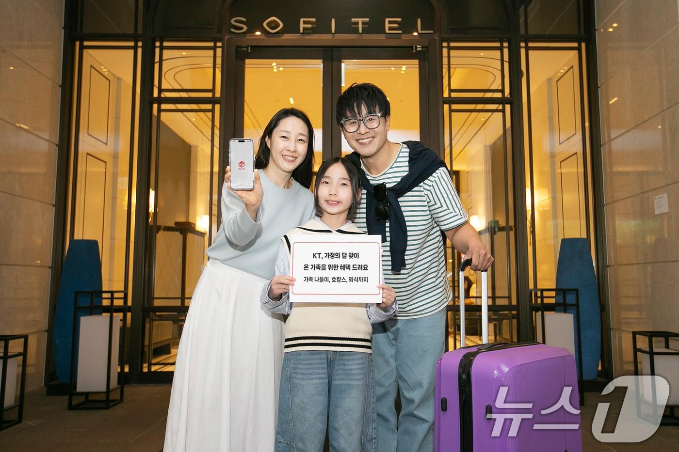 본문 이미지 - KT는 5월 가정의 달을 맞아 가족이 함께 즐길 수 있는 다양한 혜택을 마련했다고 3일 밝혔다. 가족 고객부터 Y 고객, 온라인몰 이용 고객까지 폭넓은 고객을 대상으로 한 맞춤형 혜택이다. (KT제공. 재판매 및 DB 금지)