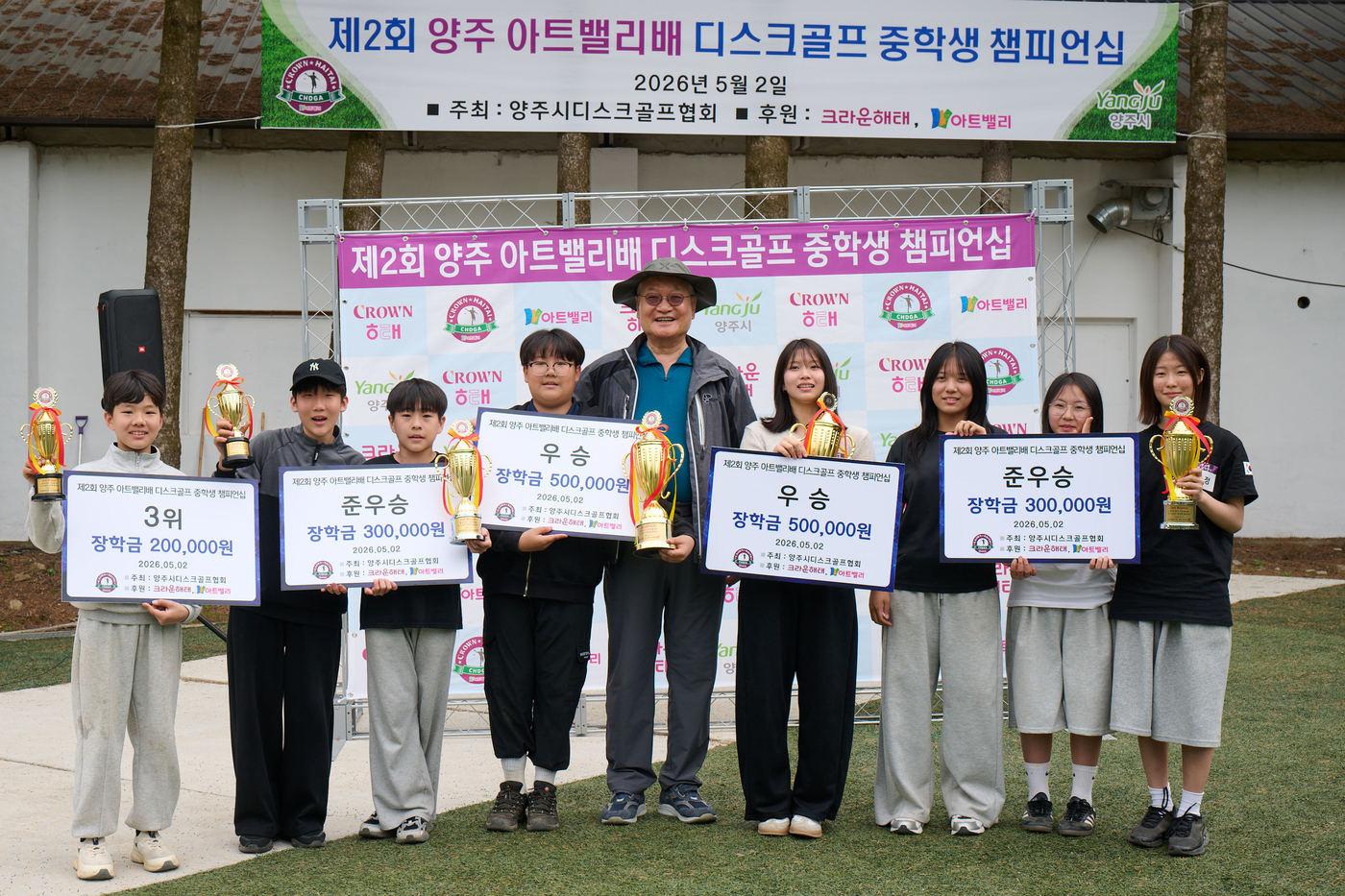 본문 이미지 - 제2회 전국 중학생 디스크골프 챔피언십에서 입상한 선수들을 크라운해태 윤영달 회장이 축하하고 있다. 좌측부터 남자부 공동 3위 전상우, 김동윤, 2위 정하율, 1위 이도현, 윤영달 회장, 여자부 1위 정소율, 공동 2위 홍연화, 김단아, 심다정 선수.(크라운해태 제공)