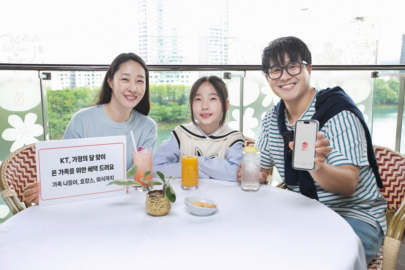 본문 이미지 - KT가 5월 가정의 달을 맞아 가족이 함께 즐길 수 있는 다양한 고객 혜택을 선보인다. 가족 고객은 물론 Y고객과 온라인몰 이용 고객까지 폭넓은 고객층을 위한 맞춤형 혜택이다. (KT 제공)