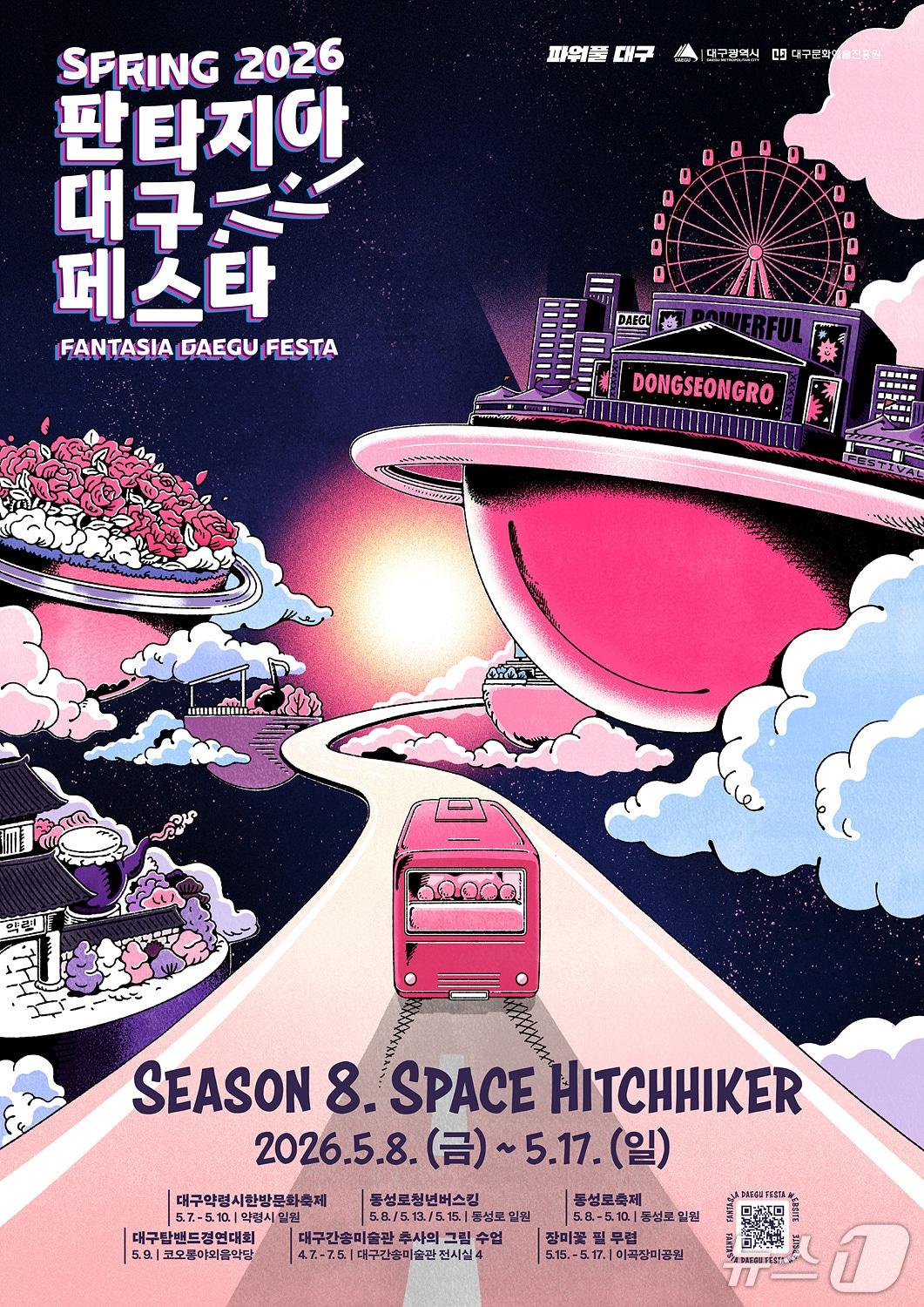 본문 이미지 - '2026 판타지아대구페스타' 봄축제가 오는 8일 개막한다. 이미지는 행사 포스터. (대구시 제공. 재판매 및 DB 금지)/뉴스1