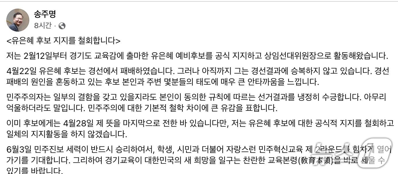 본문 이미지 -  송주명 한신대 교수 페이스북 캡처
