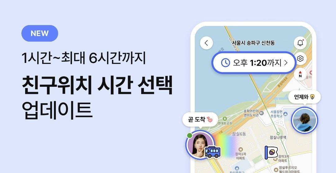 본문 이미지 - (카카오맵 공지사항 갈무리)