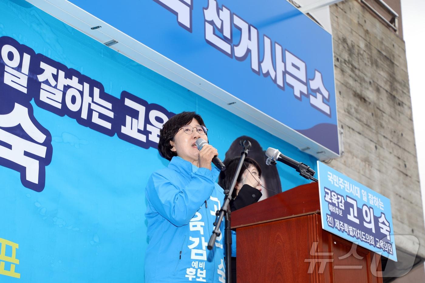 본문 이미지 - 고의숙 제주특별자치도교육감 예비후보가 3일 오후 제주시 삼도1동 대주빌딩에서 선거사무소 개소식을 열고 인사말을 하고 있다. ⓒ 뉴스1 오미란 기자