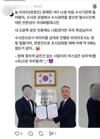 본문 이미지 - (특별수사관 A 씨 SNS 갈무리)