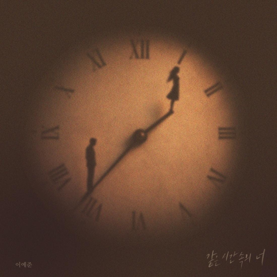 본문 이미지 - 이예준