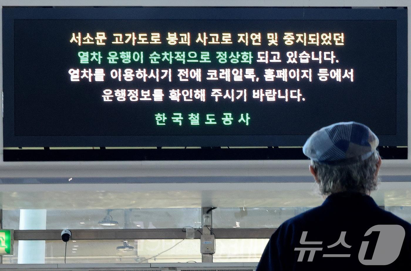 본문 이미지 - 서소문 고가차도 붕괴 사고의 여파로 차질을 빚었던 KTX 열차와 경의선 열차 운행이 재개된 30일 서울역 전광판에 열차 운행 정상화 안내문이 나오고 있다. 2026.5.30 ⓒ 뉴스1 이호윤 기자