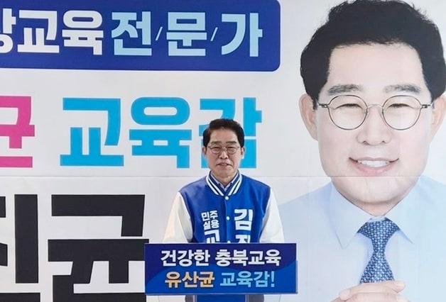 본문 이미지 - 김진균 충북교육감 후보.(선거캠프 제공. 재판매 및 DB금지)/뉴스1