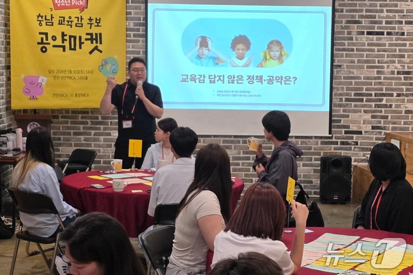 본문 이미지 - 30일 아산YMCA에서 열린 충남 교육감 후보 공약마켓에서 청소년들이 토론을 통해 우수 공약을 선정하고 있다. 2026.5.30. ⓒ 뉴스1 이시우 기