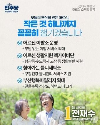 본문 이미지 - 어르신 소확행 공약 웹자보.(전재수 후보 선대위 제공. 재판매 및 DB금지)