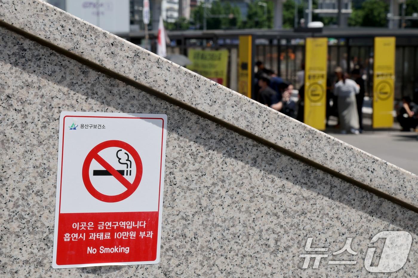 본문 이미지 - 서울 중구 서울역 앞 광장에 금연구역을 알리는 문구가 표기돼 있다.  ⓒ 뉴스1 이광호 기자