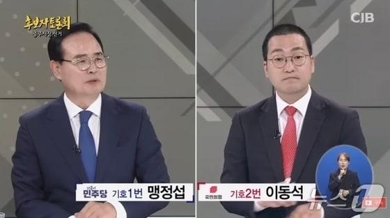 본문 이미지 - 충주시장 후보자 토론회(방송화면 캡처. 재판매 및 DB금지)