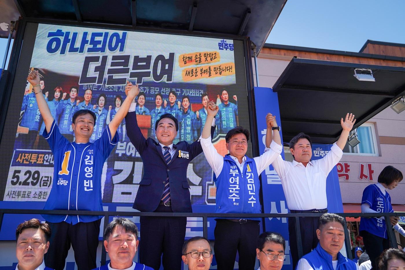 본문 이미지 - 박수현 더불어민주당 충남지사(왼쪽 두번째)가 부여에서 다른 당내 후보자들과 함께 유세를 펼치고 있다.(캠프 제공. 재판매 및 DB금지)/뉴스1