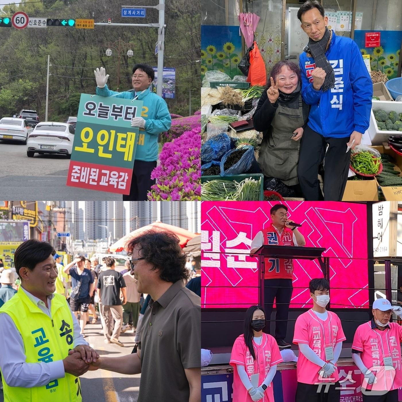 본문 이미지 - 6·3 지방선거 마지막 휴일인 31일. 경남교육감 후보들이 도내 곳곳에서 선거운동을 하고 있다.(각 후보 선대위 제공. 재판매 및 DB금지)