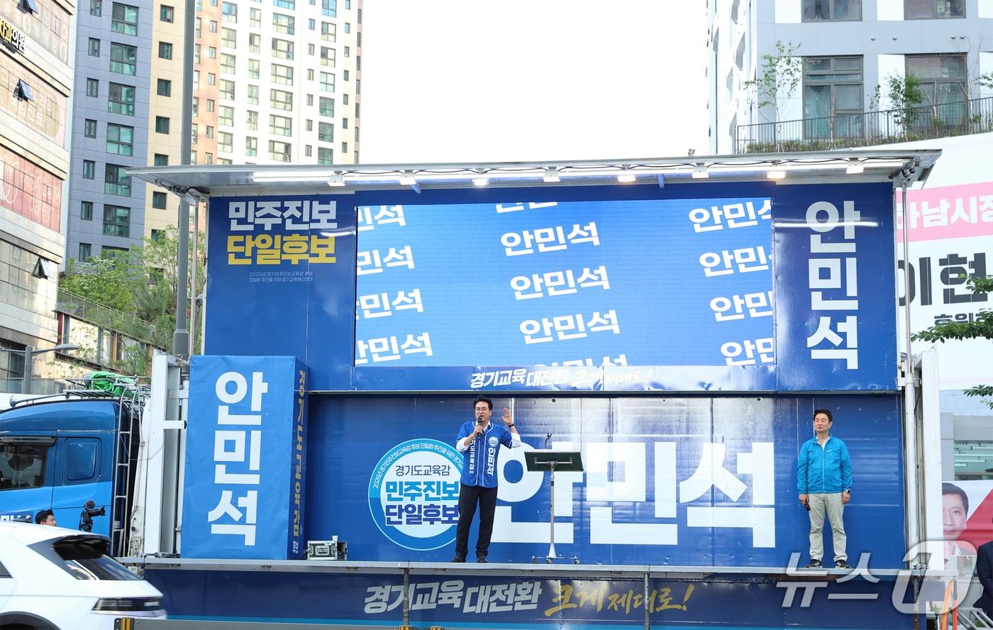 본문 이미지 - 안민석 경기도교육감 민주진보 단일후보(안 후보 선거사무소 제공) 