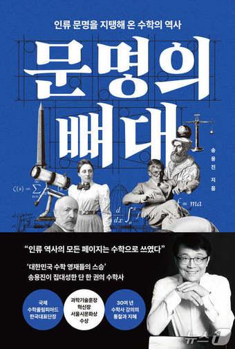 본문 이미지 - [신간] '문명의 뼈대'…이집트 기하학부터 AI 알고리즘까지