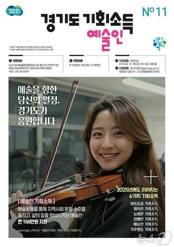 본문 이미지 - 예술인 기회소득 포스터.
