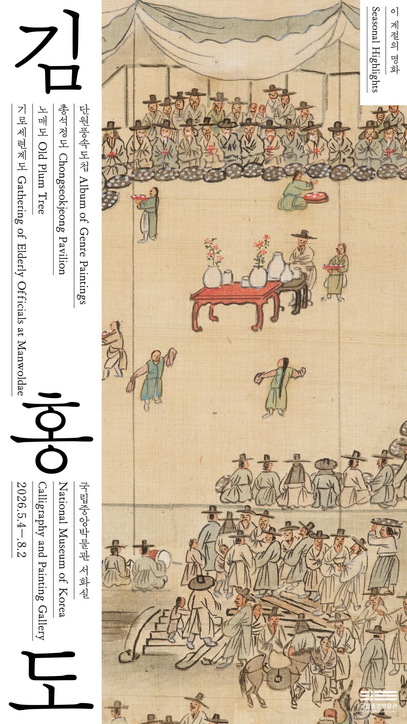 본문 이미지 - 서화실 주제전시 '단원 김홍도, 시대를 그리다'
