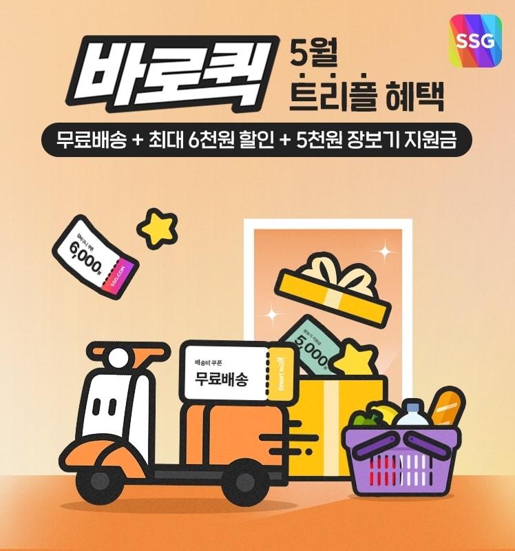 본문 이미지 - SSG닷컴의 바로퀵 관련 포스터.(SSG닷컴 제공)