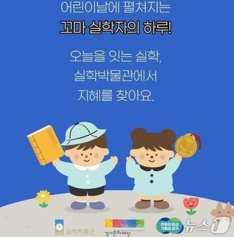본문 이미지 - 경기문화재단 실학박물관이 5월 가정의 달을 맞아 '꼬마 실학자의 하루' 등 다양한 문화 프로그램을 운영한다.(실학박물관 제공. 재판매 및 DB금지)/뉴스1