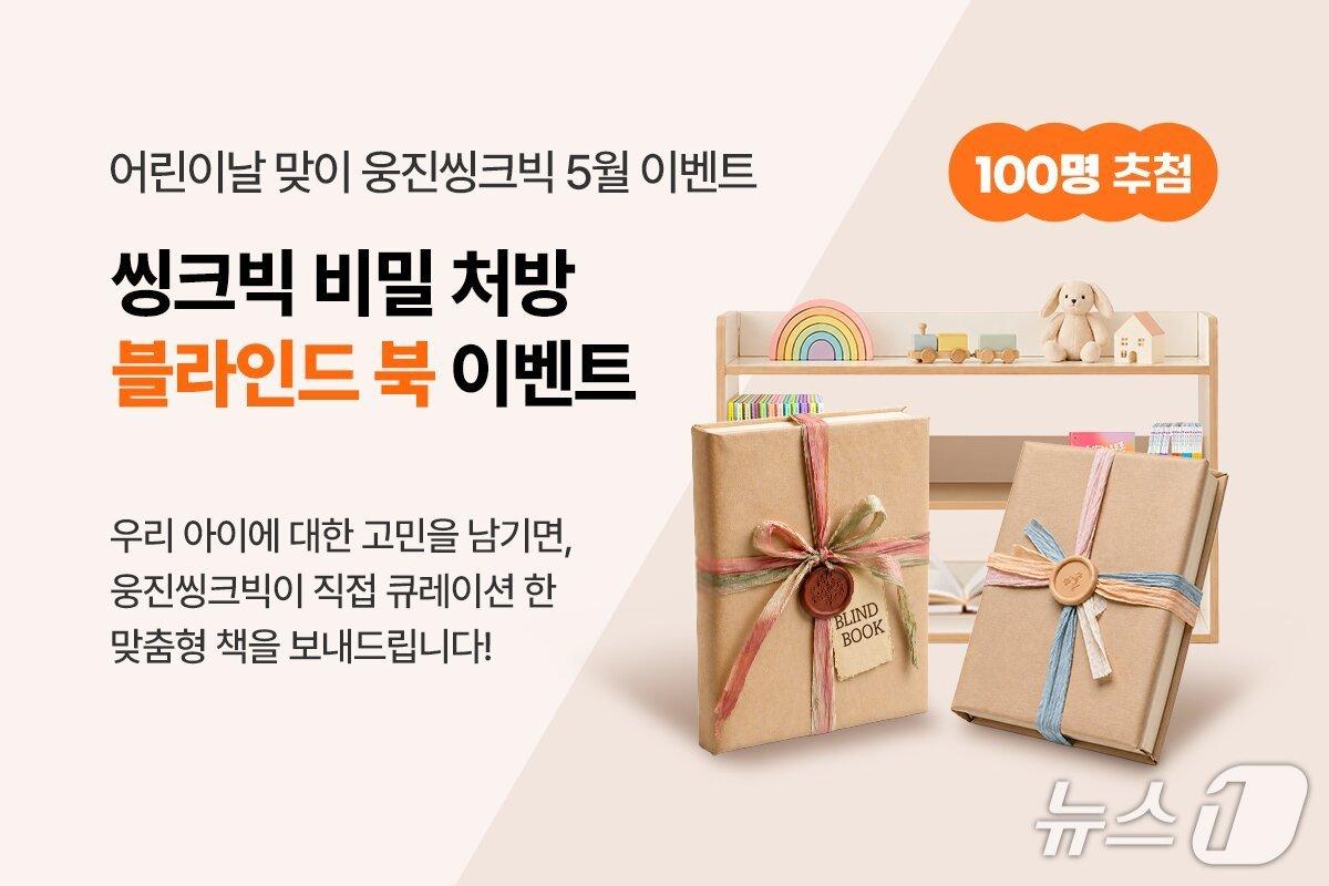 본문 이미지 - (웅진씽크빅 제공)