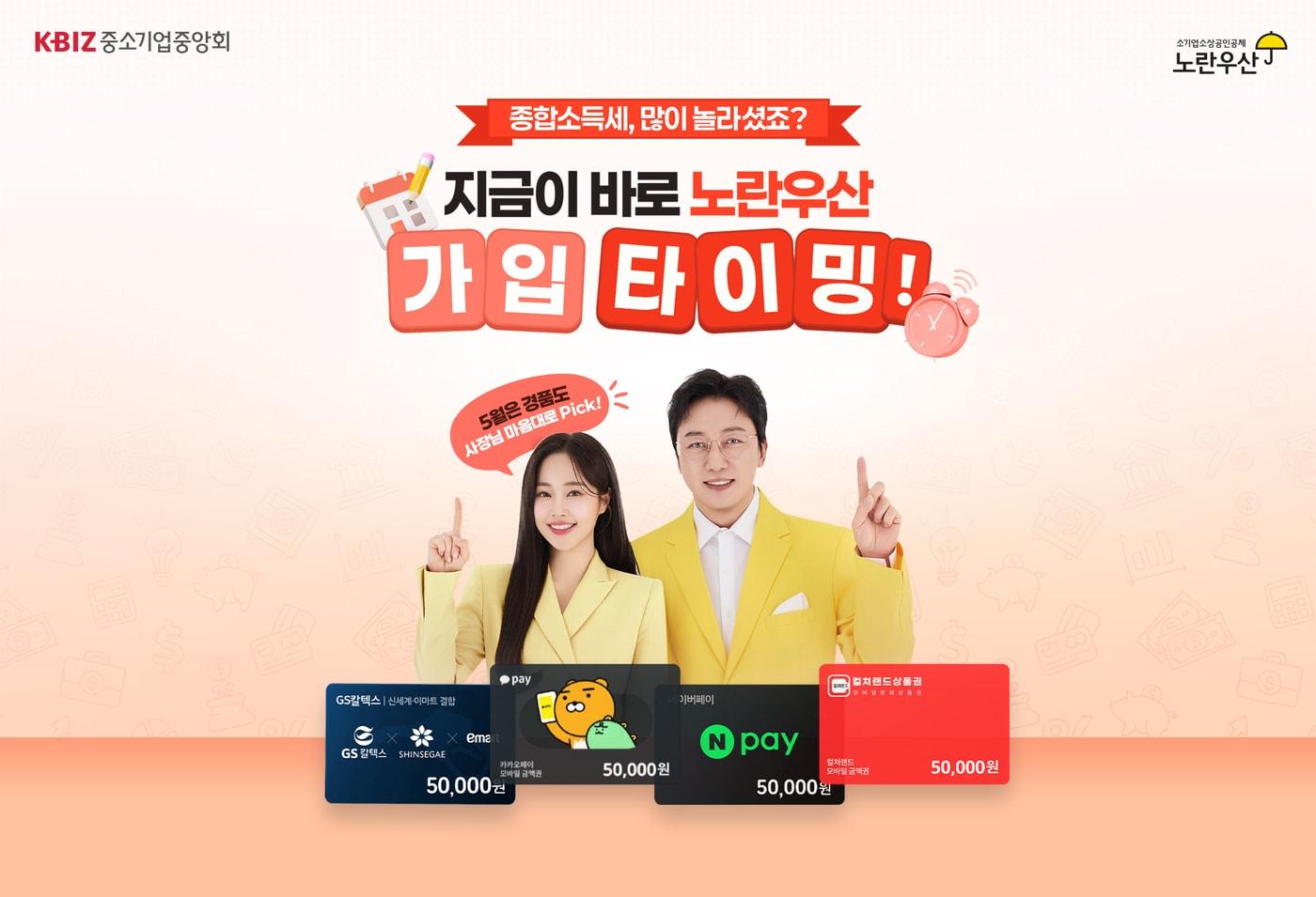 본문 이미지 - 중소기업중앙회는 5월 한 달간 '노란우산 온라인 가입 프로모션'을 진행한다고 4일 밝혔다.(중소기업중앙회 제공)
