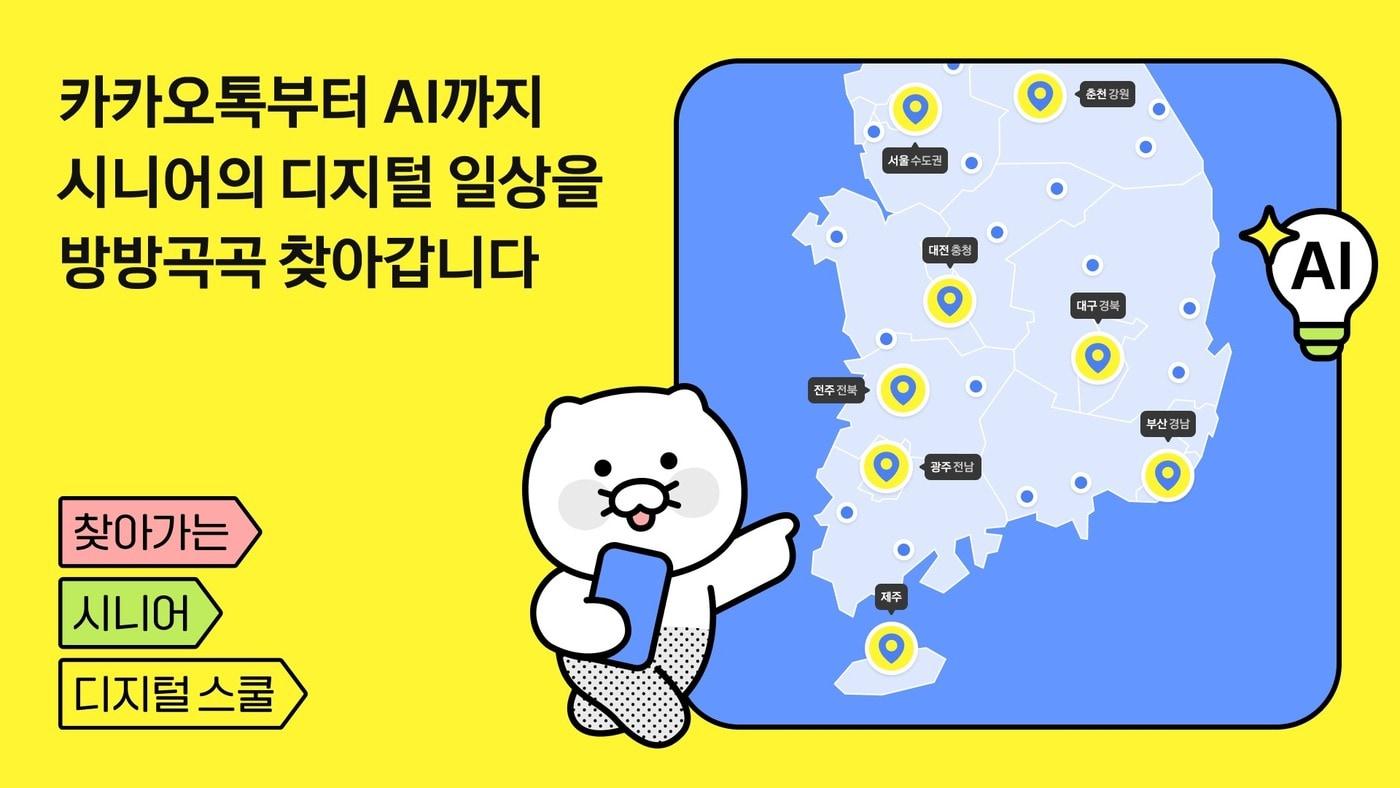 본문 이미지 - (카카오 제공)