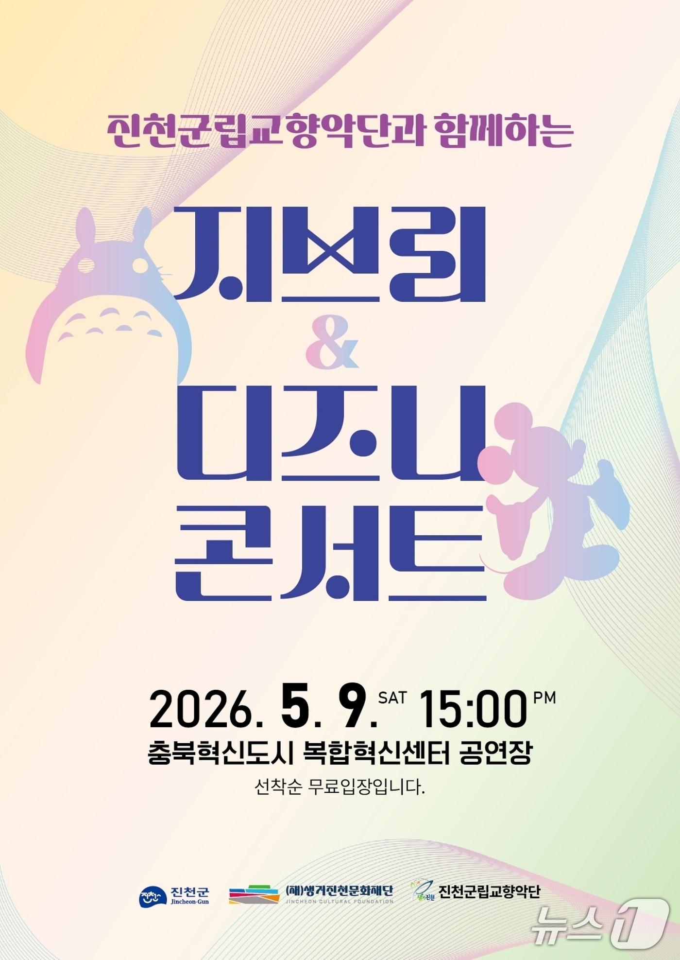 본문 이미지 - 진천군립교향악단 지브리 디즈니 콘서트(진천군 제공. 재판매 및 DB금지)