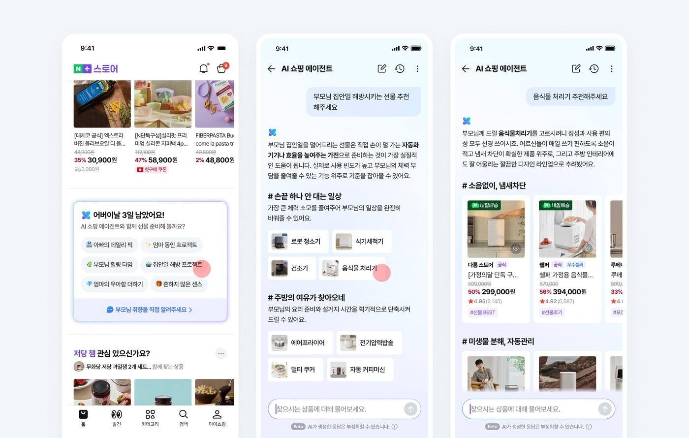 본문 이미지 - 네이버 쇼핑 AI 에이전트의 '선물 에이전트' (네이버 제공)