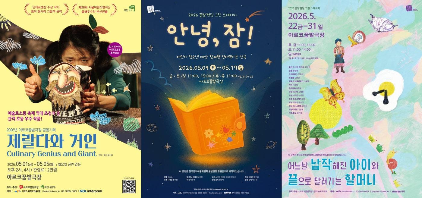 본문 이미지 - 종이컵 인형극 '제랄다와 거인', 참여형 공연 '안녕, 잠!', 오브제 공연 '어느날 납작해진 아이와 끝으로 달려가는 할머니'