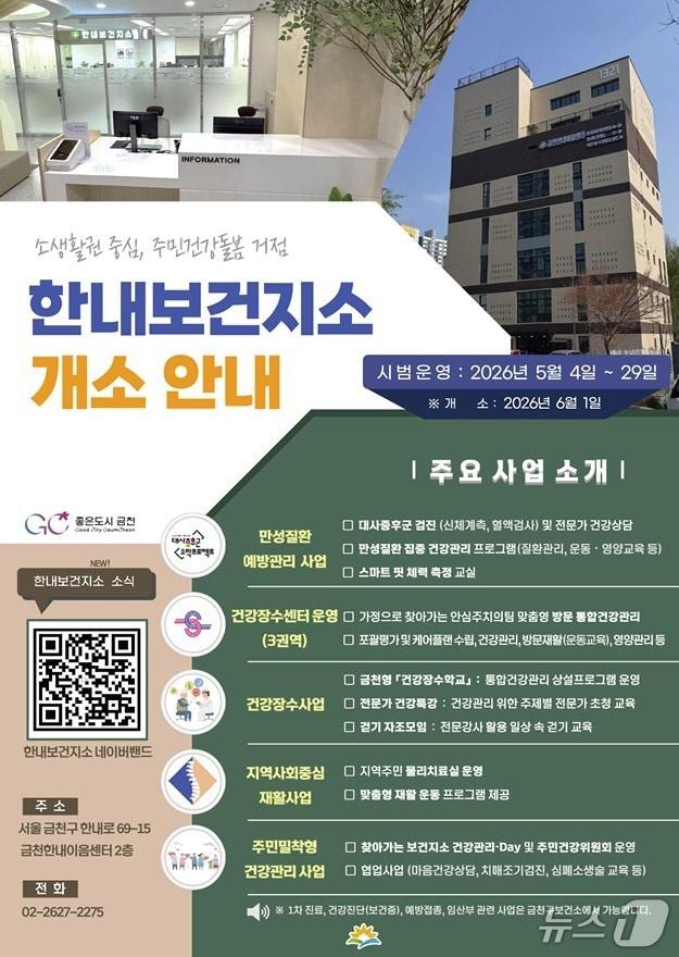 본문 이미지 - 한내보건지소 개소.(금천구 제공)