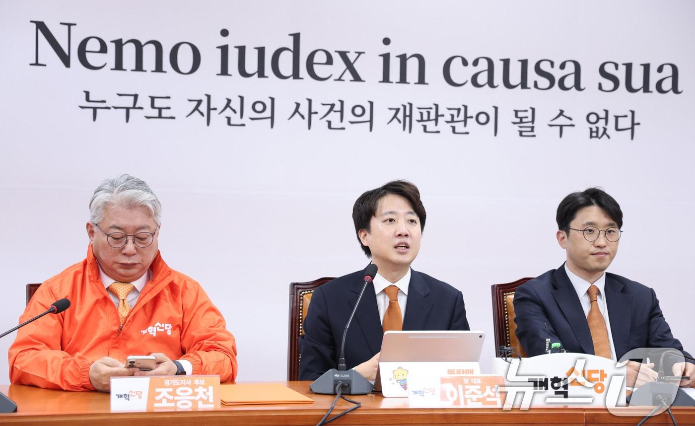 본문 이미지 - 이준석 개혁신당 대표가 4일 서울 여의도 국회에서 열린 최고위원회의에서 발언하고 있다. 2026.5.4 ⓒ 뉴스1 신웅수 기자