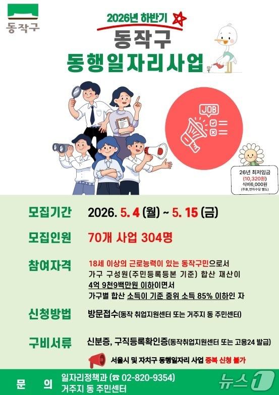 본문 이미지 - 하반기 동작구 동행일자리 사업 안내문.(동작구 제공)
