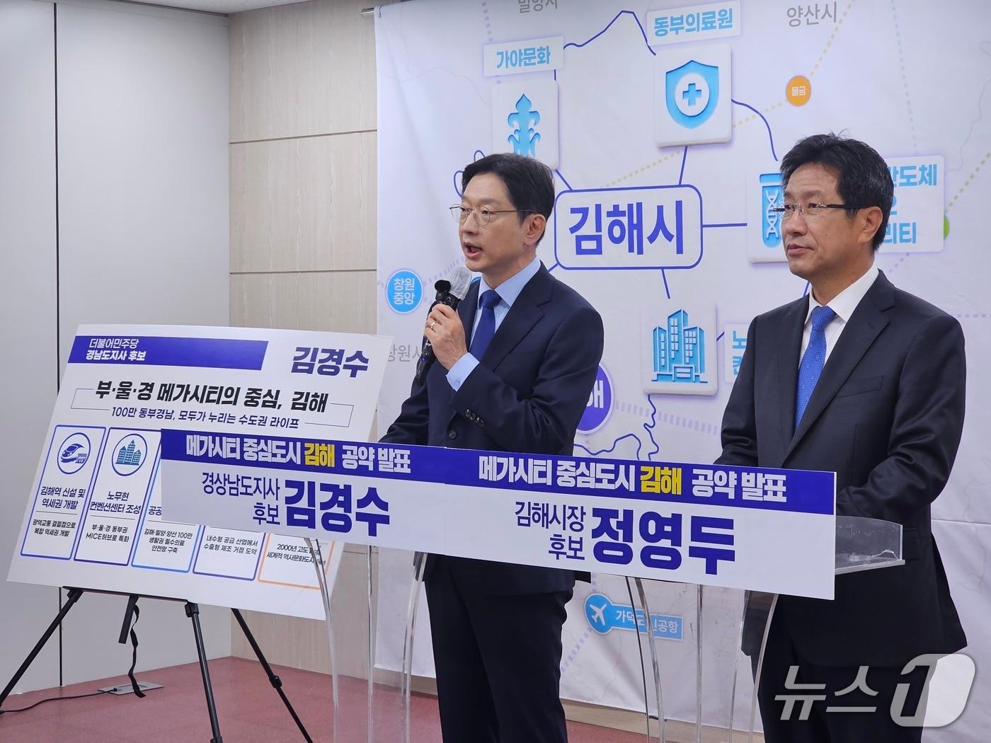 본문 이미지 - 더불어민주당 김경수 경남지사 예비후보와 정영두 김해시장 예비후보가 경남도청 프레스센터에서 기자회견을 열고 김해 공약을 발표하고 있다. 2026.5.4 ⓒ 뉴스1 박민석 기자