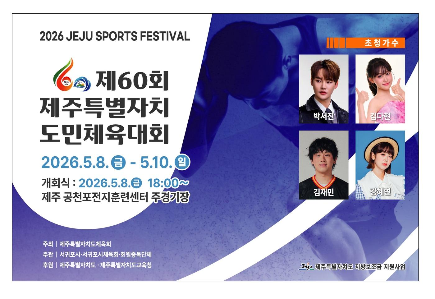 본문 이미지 -  제60회 제주도민체전.(제주도 제공. 재판매 및 DB 금지)/뉴스1