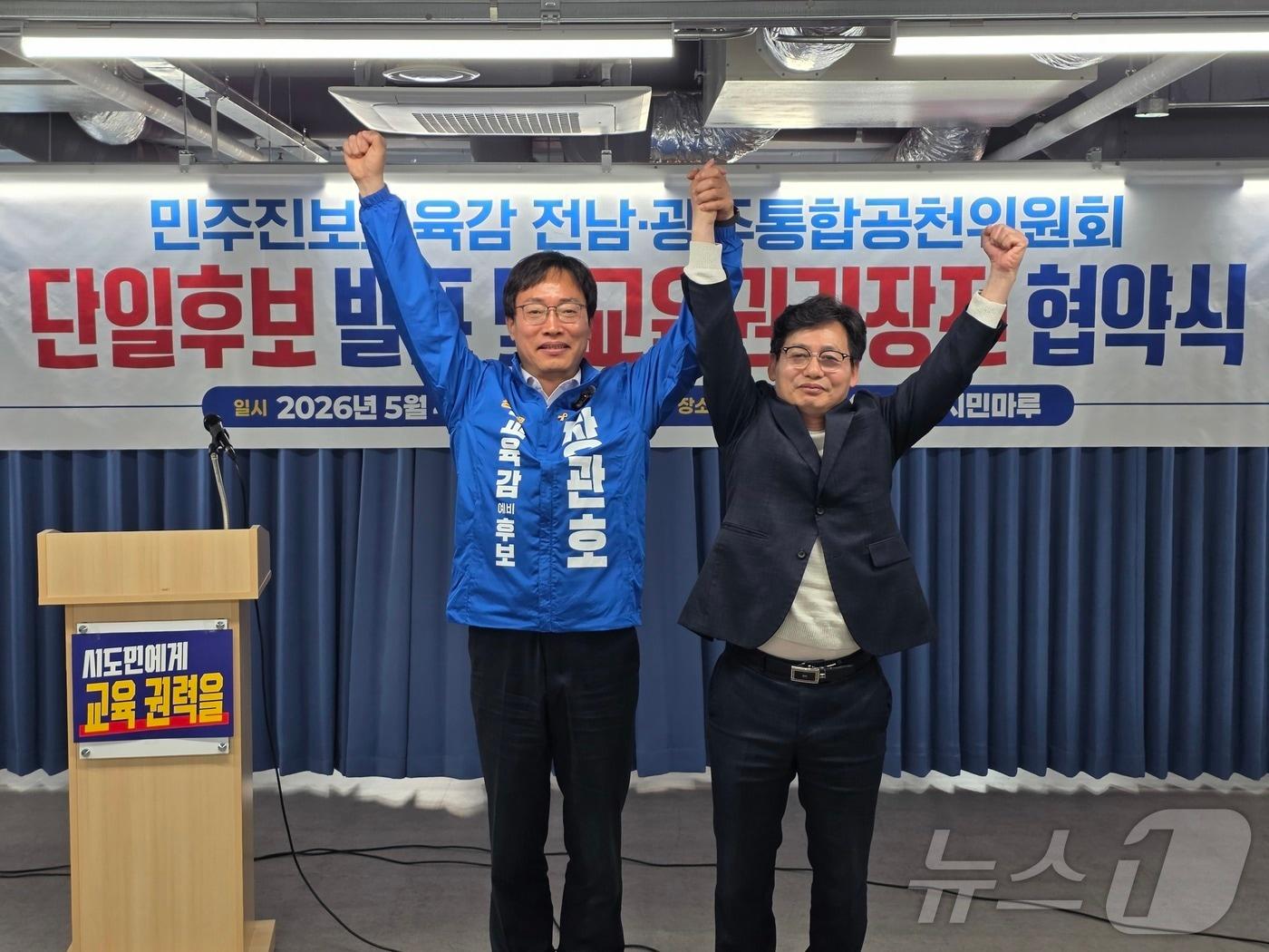본문 이미지 - 4일 민주진보교육감 전남광주통합공천위원회의 단일후보로 선출된 장관호 후보가 함께 경선을 치른 정성홍 후보의 손을 맞잡고 있다. ⓒ 뉴스1 서충섭 기자