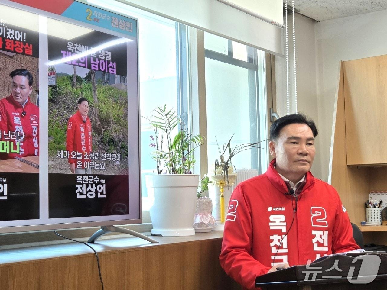 본문 이미지 -  4일 국민의힘 전상인 옥천군수 예비후보가 핵심 공약을 발표하고 있다.2026.5.4/뉴스1