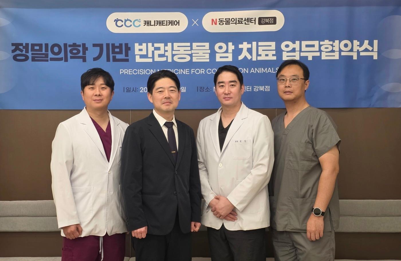 본문 이미지 - 캐니캐티케어와 N동물의료센터 강북점은 지난 29일 서울 강북점 세미나실에서 '정밀의학 기반 반려동물 암 치료 업무협약'을 체결했다(업체 제공). ⓒ 뉴스1