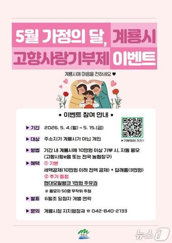 본문 이미지 - 가정의 달 '고향사랑기부제 이벤트 홍보' 포스터