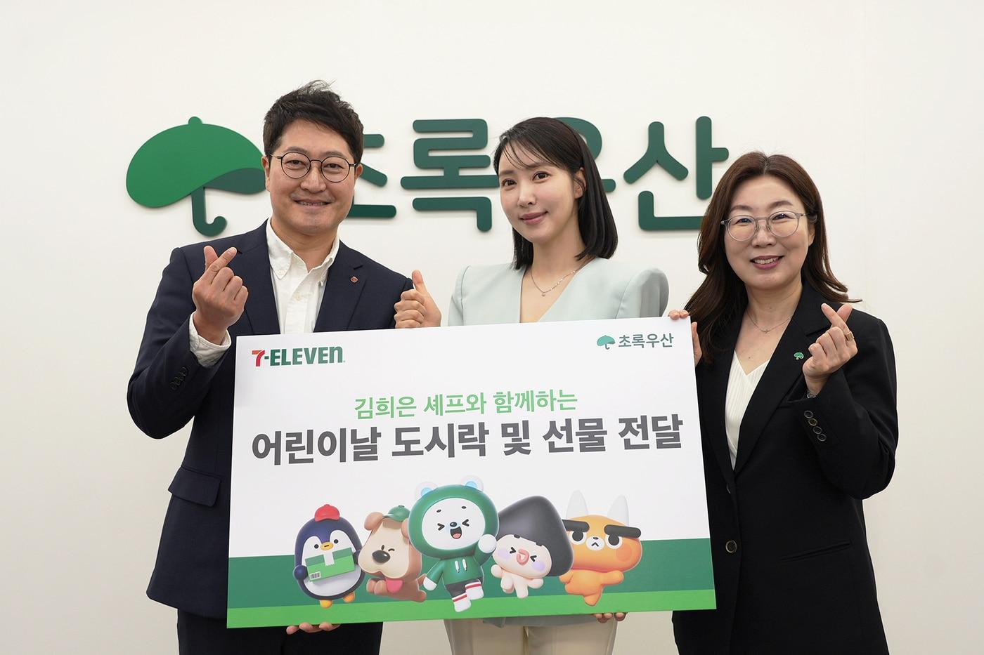 본문 이미지 - 4일 오전 초록우산에서 열린 '어린이날 기념 선물 진달식'에 참석한 김흥식 세븐일레븐 상품1부문장, 김희은 셰프, 신정원 초록우산 사회공헌협력본부장이 기념사진을 촬영하고 있다. (세븐일레븐 제공)