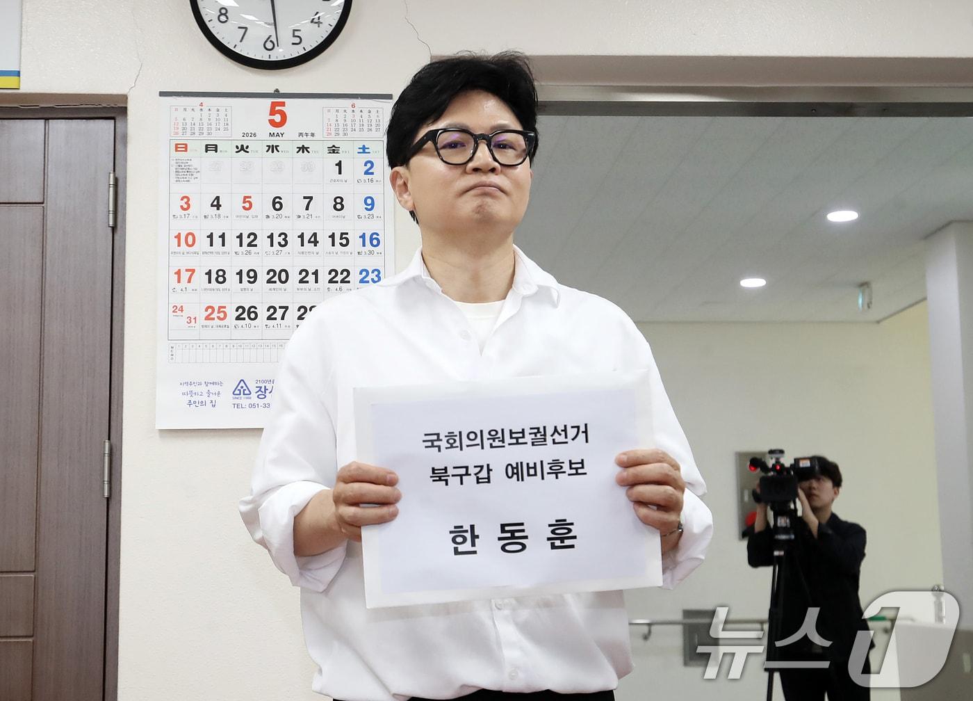 본문 이미지 - 부산 북갑 보궐선거에 무소속으로 출마를 선언한 한동훈 전 국민의힘 대표가 4일 오후 예비후보 등록을 하기 위해 부산 북구선거관리위원회로 들어서고 있다. 2026.5.4 ⓒ 뉴스1 윤일지 기자