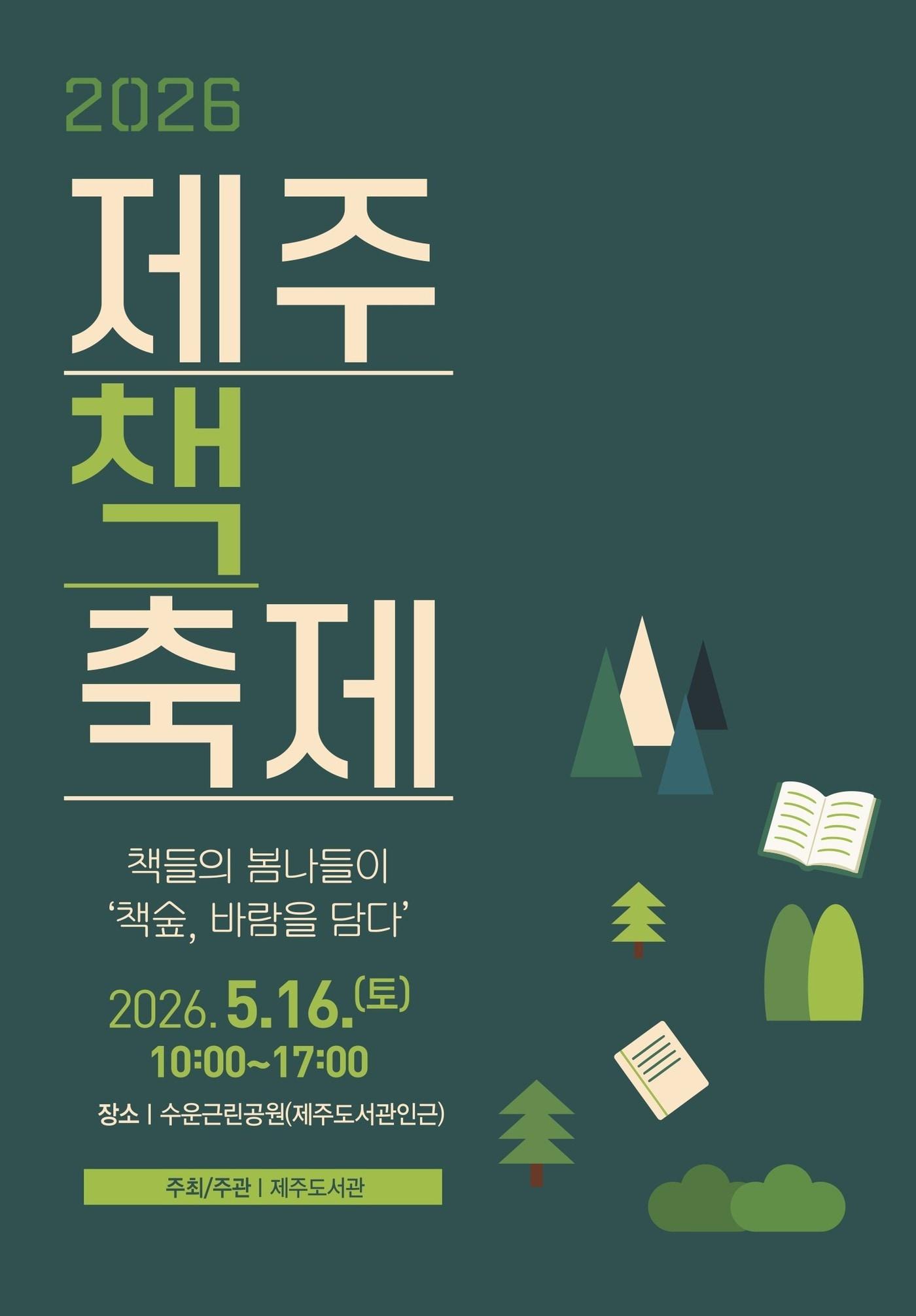 본문 이미지 - (제주도서관 제공) 