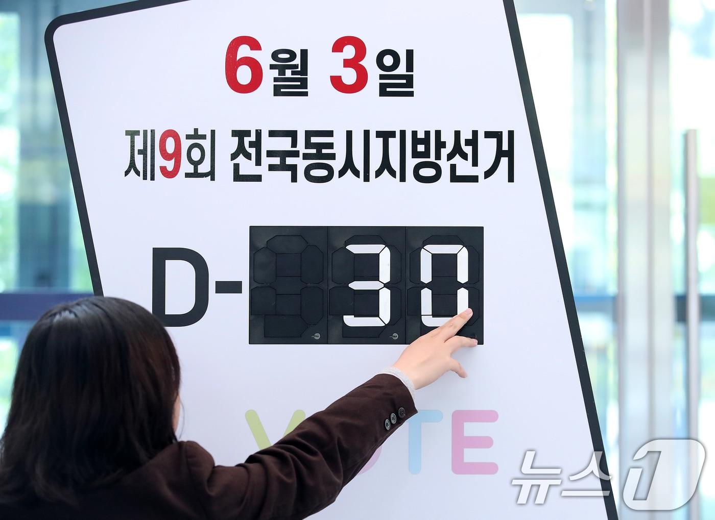 본문 이미지 - 오는 6월 3일 실시되는 제9회 전국동시지방선거가 30일 앞으로 다가온 4일 대구 서구 중리동 대구시선거관리위원회 홍보관에서 선관위 관계자가 D-Day를 30일로 맞추고 있다. 2026.5.4 ⓒ 뉴스1 공정식 기자