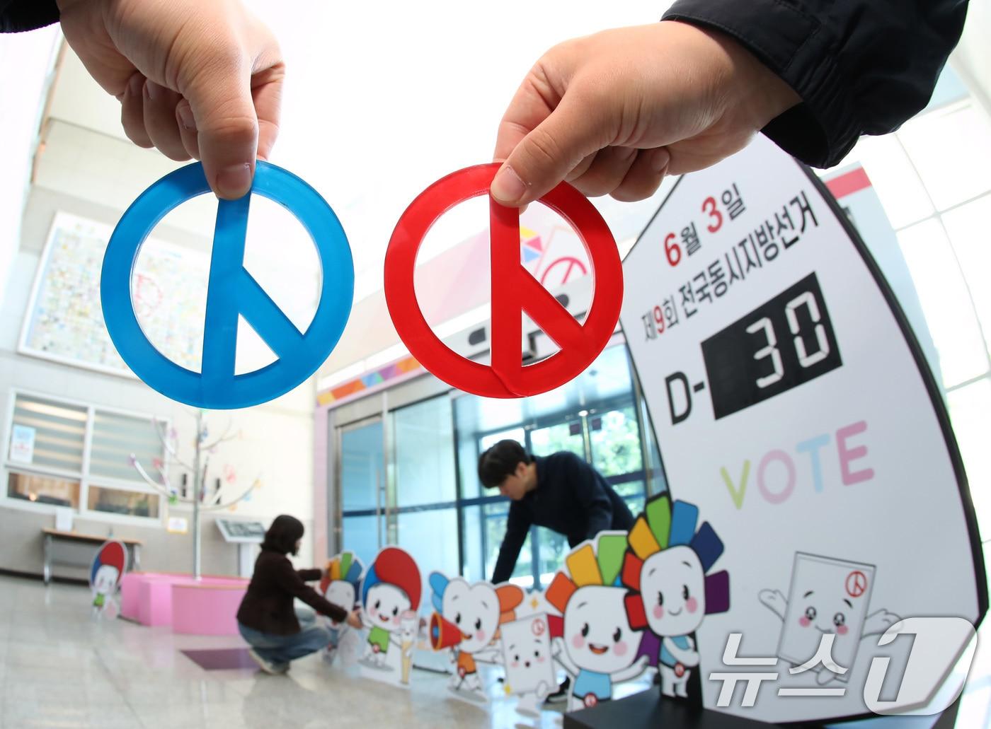 본문 이미지 - 오는 6월 3일 실시되는 제9회 전국동시지방선거가 30일 앞으로 다가온 4일 대구 서구 중리동 대구시선거관리위원회 홍보관에서 선관위 관계자들이 30일로 맞춰진 D-Day 안내판 주변에 홍보물을 정리하고 있다. 2026.5.4 ⓒ 뉴스1 공정식 기자