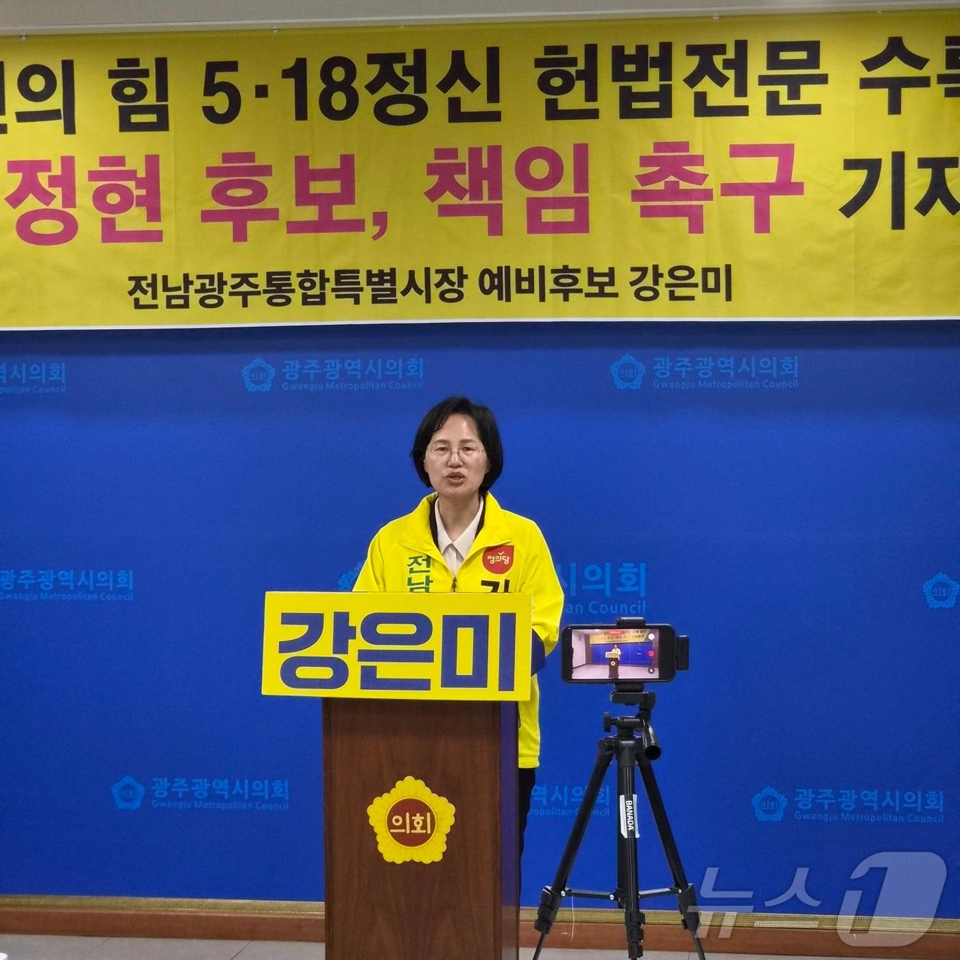 본문 이미지 - 기자회견하는 강은미 정의당 전남광주특별시장 후보(정의당 제공. 재배포 및 DB 금지)