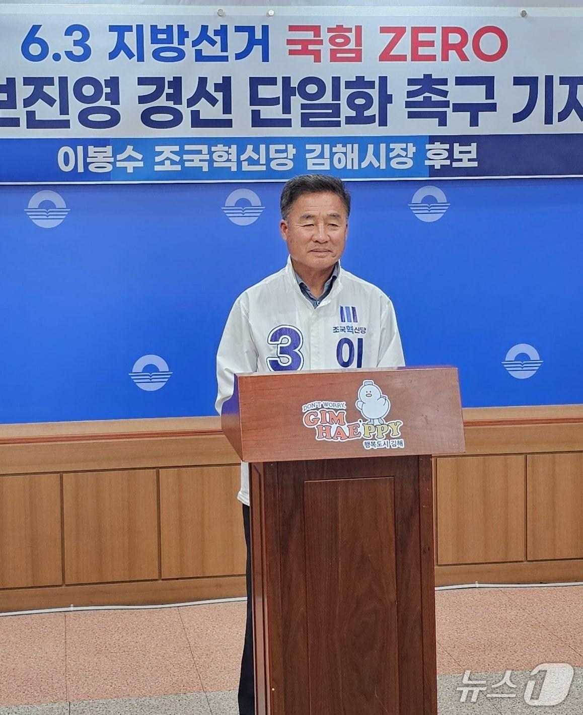본문 이미지 - 이봉수 조국혁신당 김해시장 예비후보가 4일 김해시청 프레스센터에서 기자회견을 열고 더불어민주당을 향해 김해시장 후보 단일화를 제안하고 있다. 2026.5.4 ⓒ 뉴스1 박민석 기자