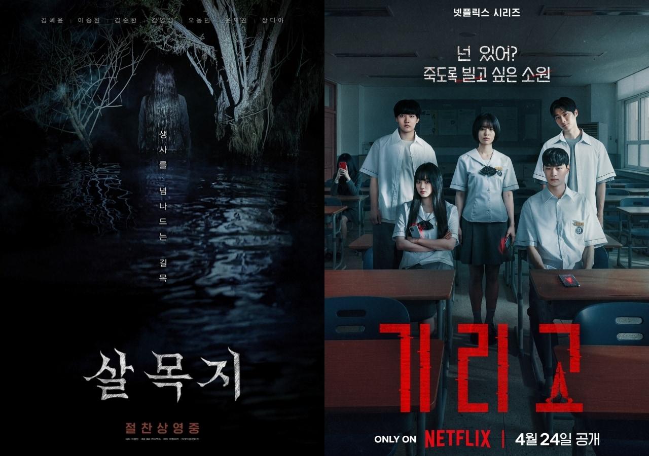 본문 이미지 - 영화 '살목지', 넷플릭스 '기리고' 포스터(왼쪽부터)