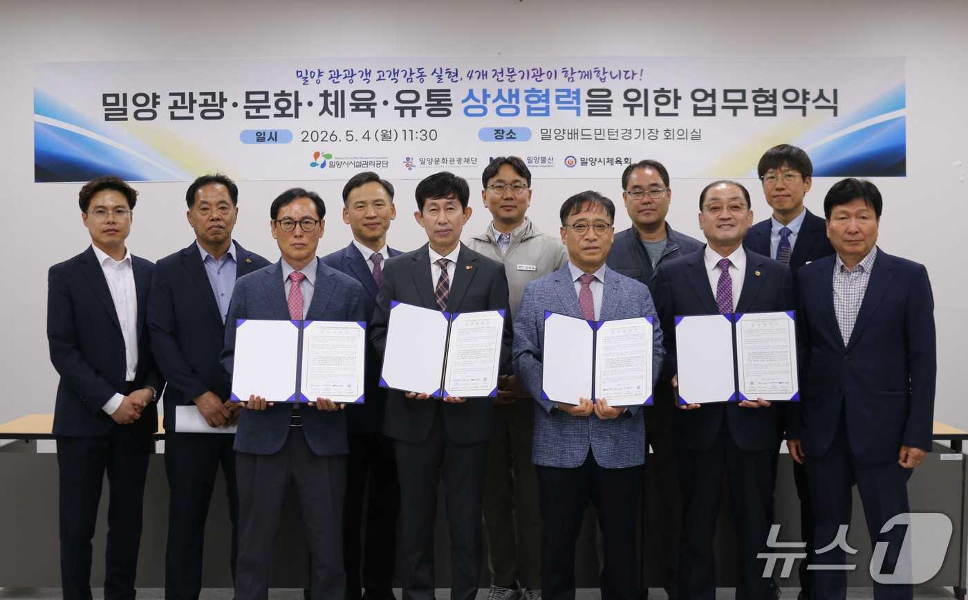 본문 이미지 - 밀양시 시설관리공단과 문화관광재단, 밀양 물산, 시 체육회 등 4개 기관이 4일 밀양 베드민턴 경기장 회의실에서 '밀양 관광·문화·체육·유통 상생 협력을 위한 업무협약'을 체결하고 있다.(밀양시 제공. 재판매 및 DB금지)