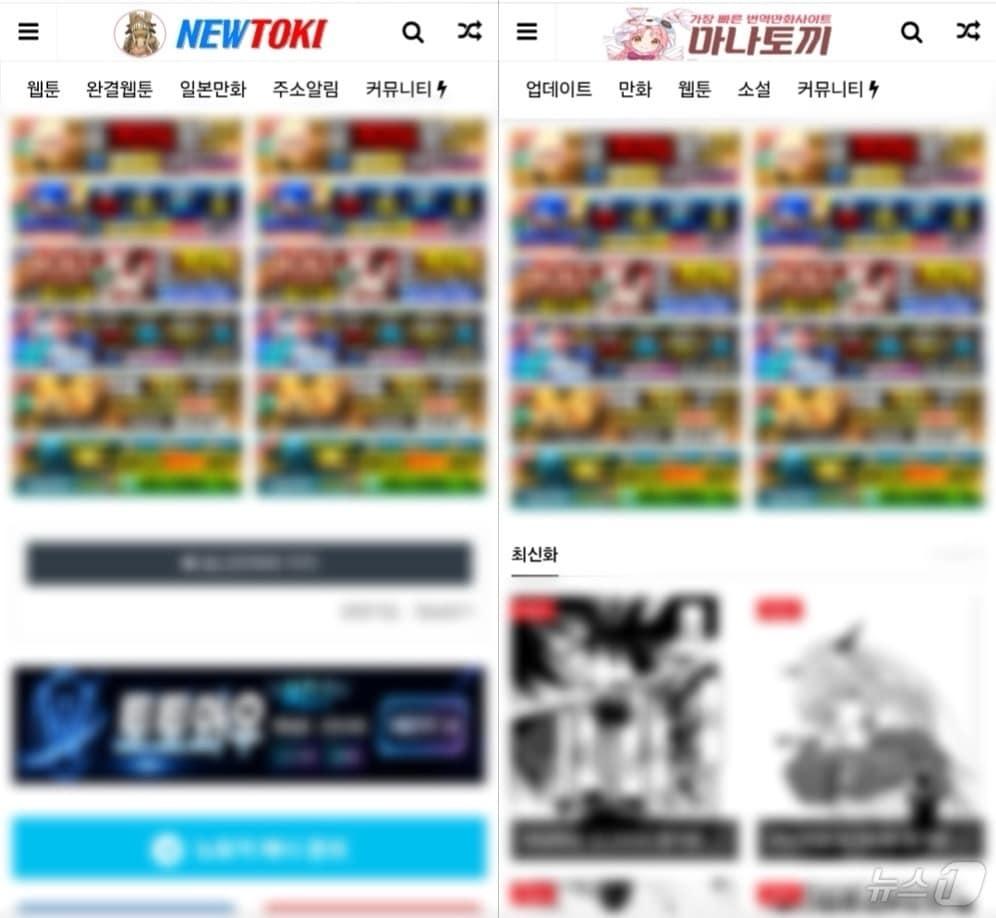 본문 이미지 - 국내 최대 규모의 불법 웹툰·웹소설 유통 사이트 '뉴토끼' 자진 폐쇄 후 텔레그램 채널을 통해 유포되고 있는 '뉴토끼'와 '마나토끼' 최신 사이트 (각 사이트 갈무리)2026.05.04.ⓒ 뉴스1