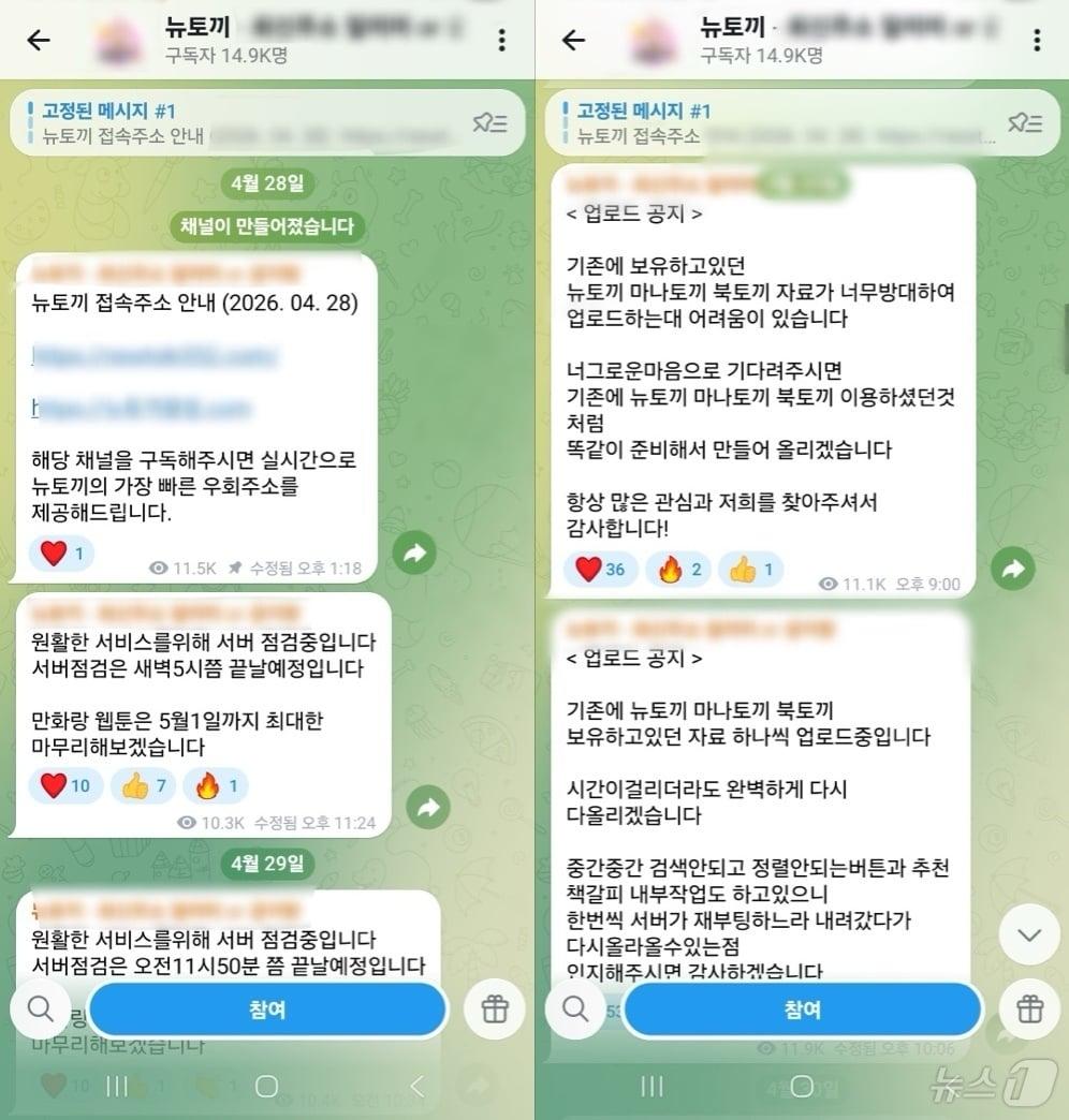 본문 이미지 - 국내 최대 규모의 불법 웹툰·웹소설 유통 사이트 '뉴토끼' 자진 폐쇄 후 텔레그램 채널을 통해 유포되고 있는 '뉴토끼'와 '마나토끼' 최신 접속 주소와 안내글. (텔레그램 갈무리)